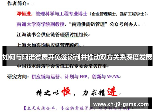 如何与阿诺德展开免签谈判并推动双方关系深度发展