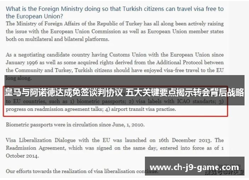 皇马与阿诺德达成免签谈判协议 五大关键要点揭示转会背后战略 皇马与阿诺德达成免签谈判协议 五大关键要点揭示转会背后战略