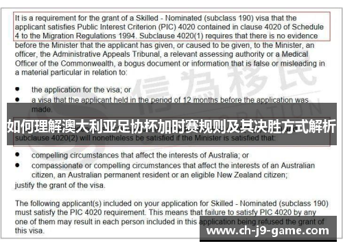 如何理解澳大利亚足协杯加时赛规则及其决胜方式解析 如何理解澳大利亚足协杯加时赛规则及其决胜方式解析