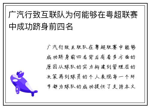 广汽行致互联队为何能够在粤超联赛中成功跻身前四名