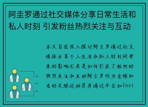 阿圭罗通过社交媒体分享日常生活和私人时刻 引发粉丝热烈关注与互动 阿圭罗通过社交媒体分享日常生活和私人时刻 引发粉丝热烈关注与互动