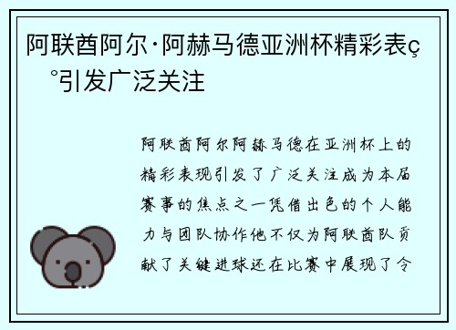 阿联酋阿尔·阿赫马德亚洲杯精彩表现引发广泛关注 阿联酋阿尔·阿赫马德亚洲杯精彩表现引发广泛关注