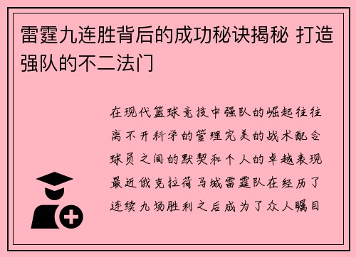 雷霆九连胜背后的成功秘诀揭秘 打造强队的不二法门