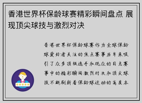 香港世界杯保龄球赛精彩瞬间盘点 展现顶尖球技与激烈对决